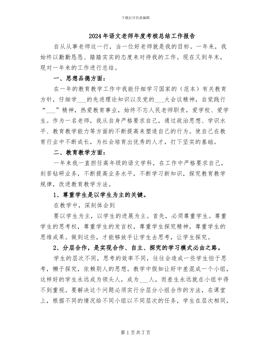 2024年语文教师年度考核总结工作报告_第1页