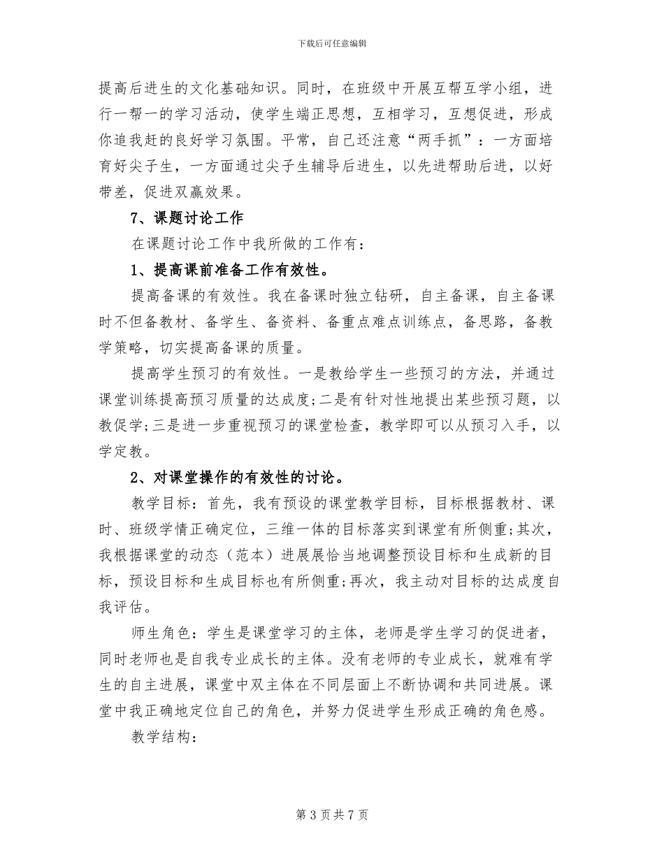 2024年语文教师年度考核总结工作报告_第3页