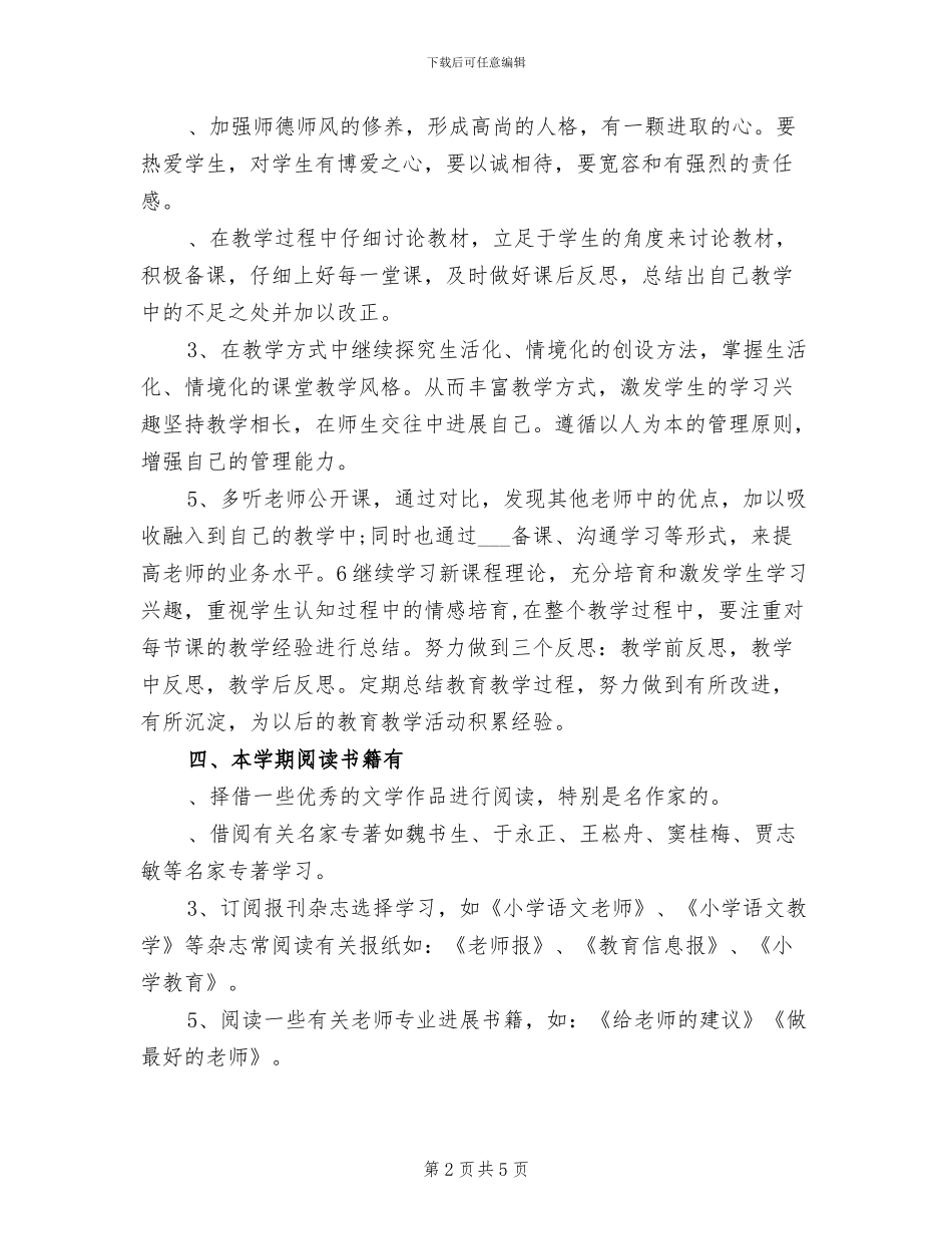 2024年语文教师年终个人考核总结_第2页