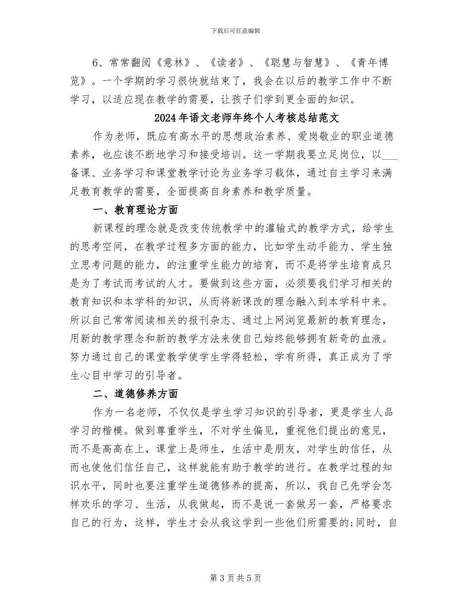 2024年语文教师年终个人考核总结_第3页