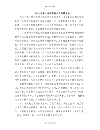 2024年语文教师年终个人考核总结