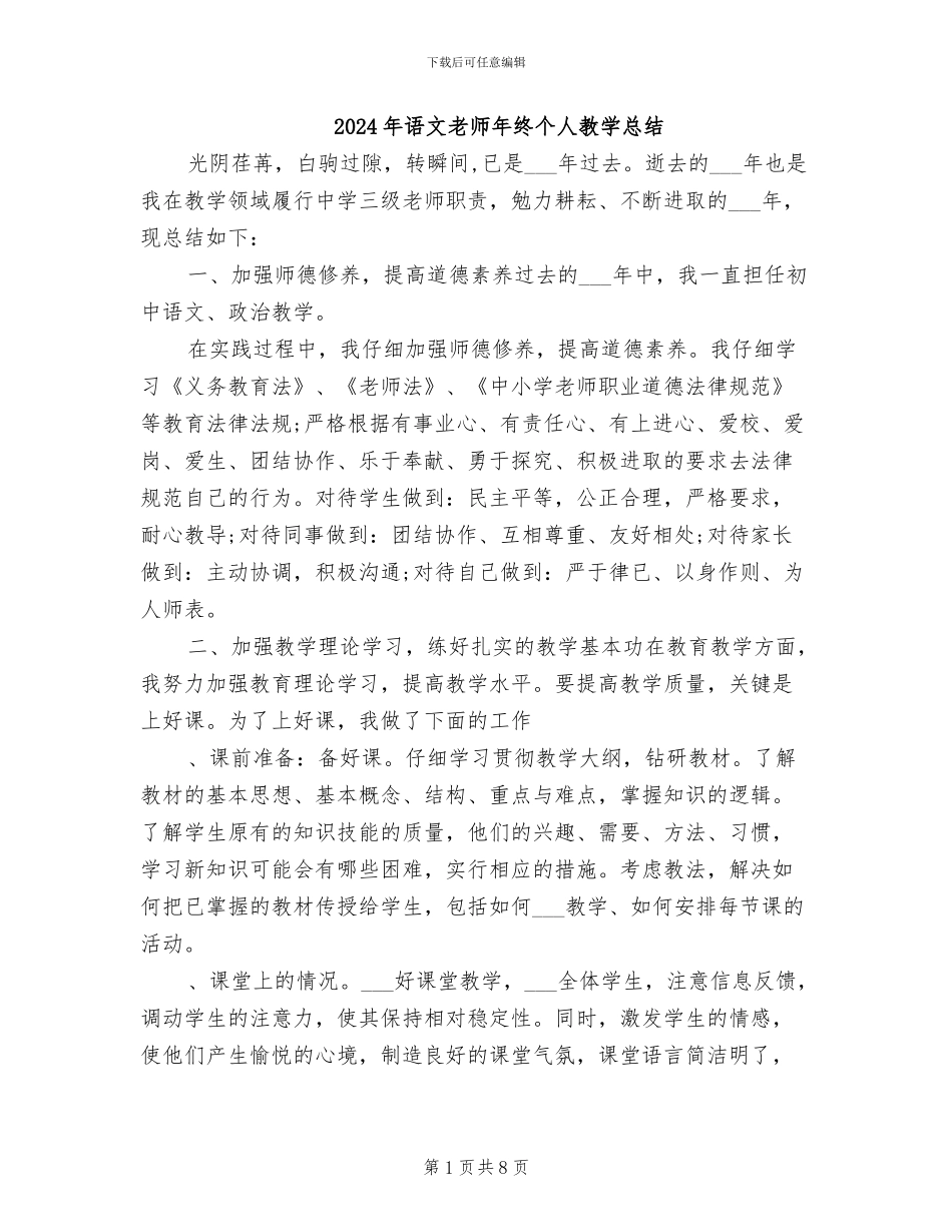 2024年语文教师年终个人教学总结_第1页