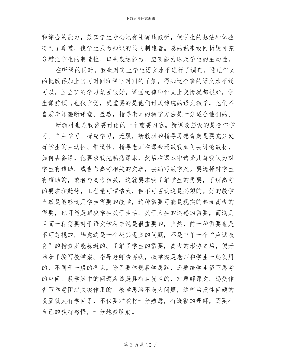 2024年语文教师实习总结报告范文_第2页