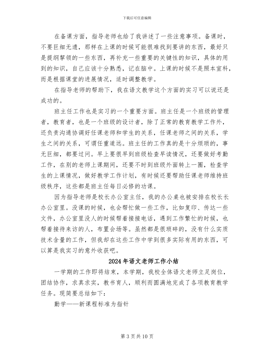 2024年语文教师实习总结报告范文_第3页