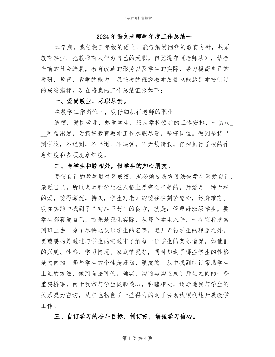 2024年语文教师学年度工作总结一_第1页