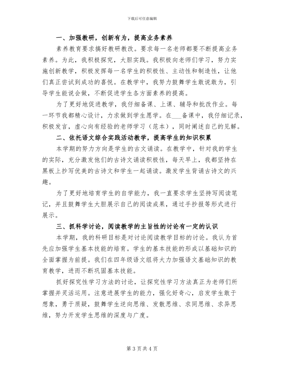 2024年语文教师学年度工作总结一_第3页