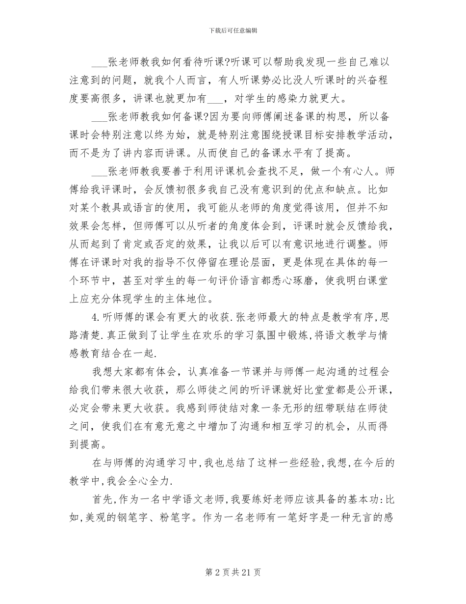 2024年语文教师年终工作总结_第2页
