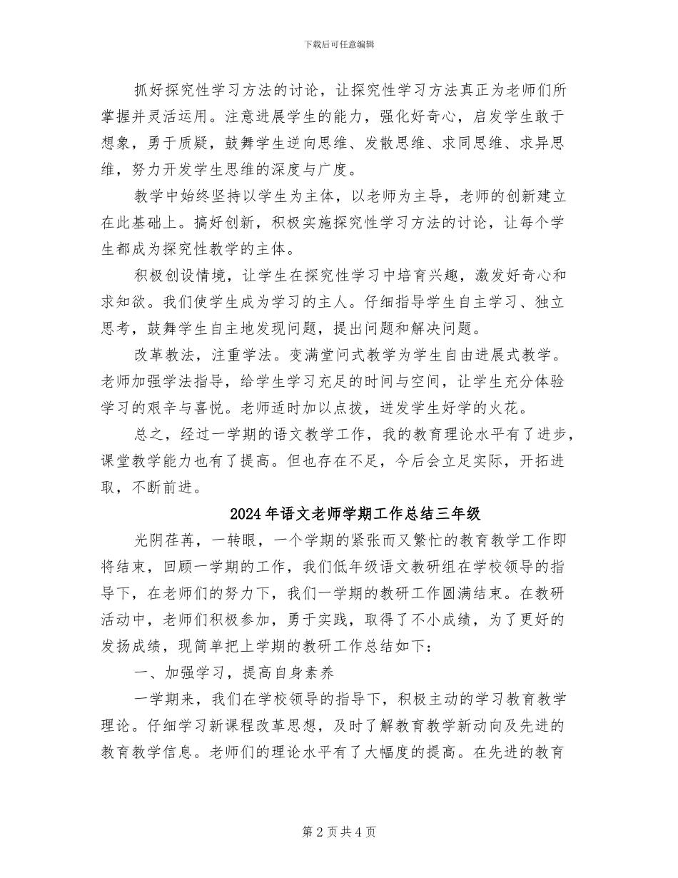 2024年语文教师学年度工作总结二_第2页