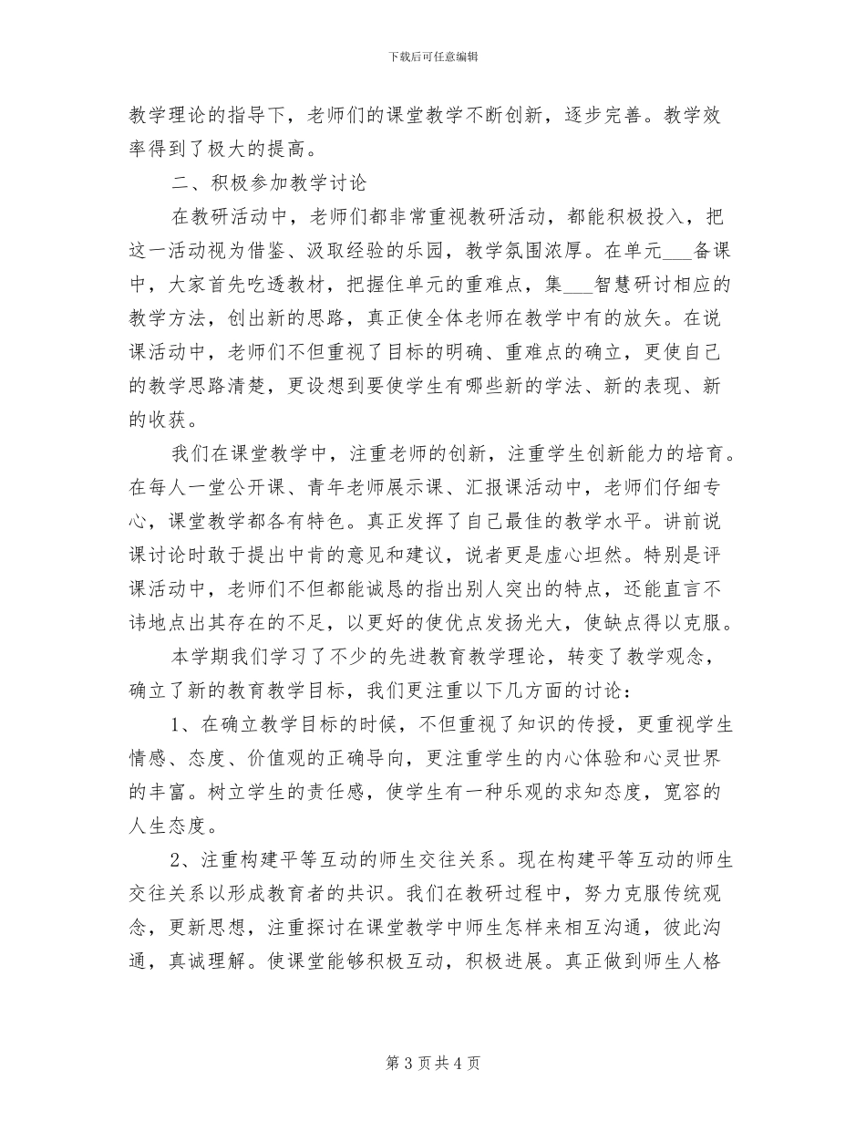 2024年语文教师学年度工作总结二_第3页