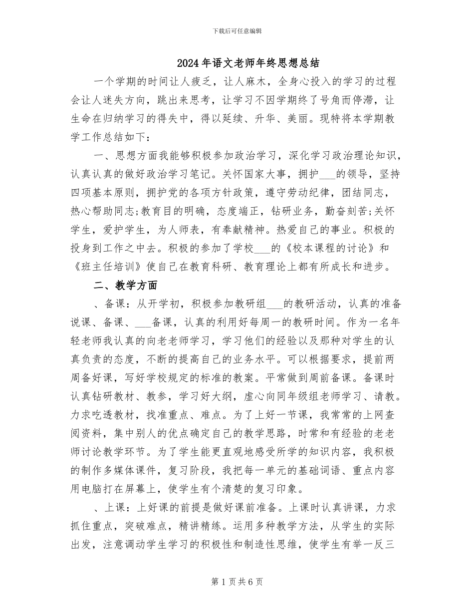 2024年语文教师年终思想总结_第1页