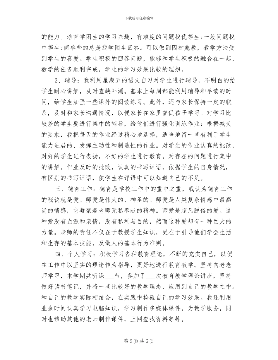 2024年语文教师年终思想总结_第2页
