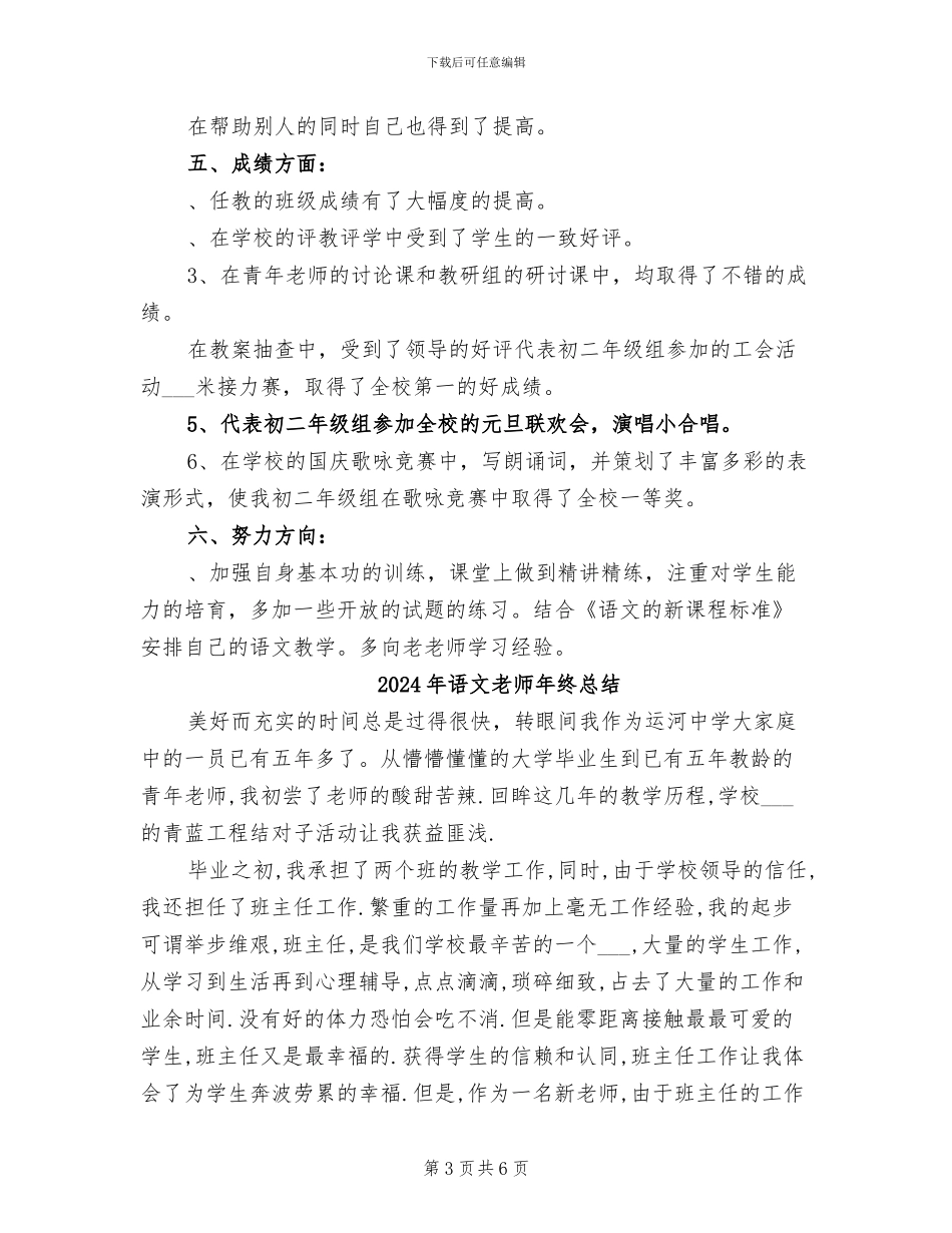 2024年语文教师年终思想总结_第3页