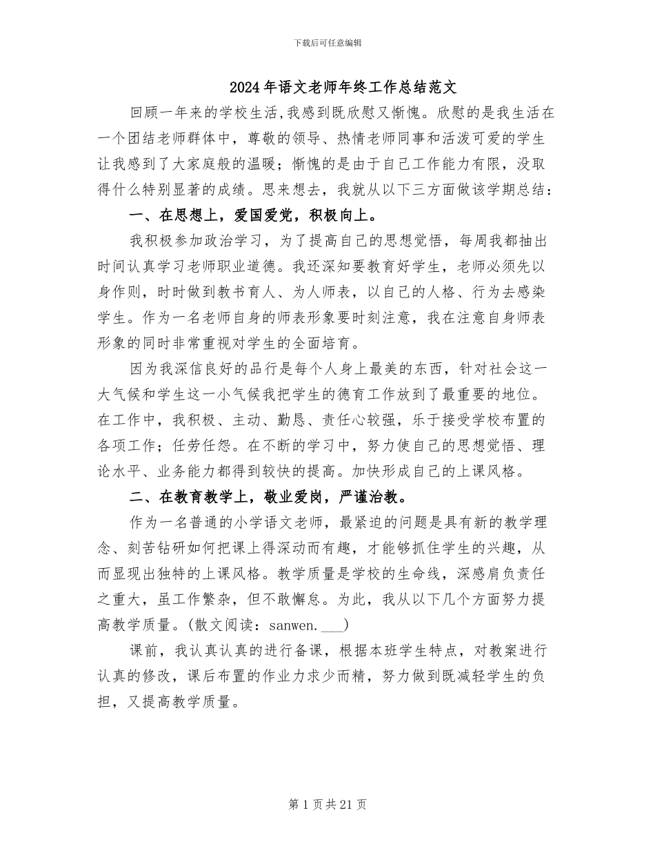2024年语文教师年终工作总结范文_第1页
