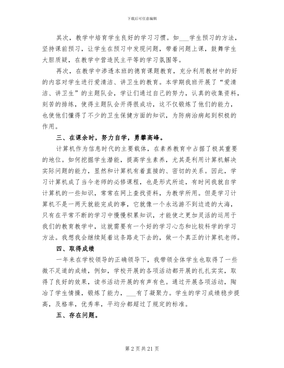 2024年语文教师年终工作总结范文_第2页