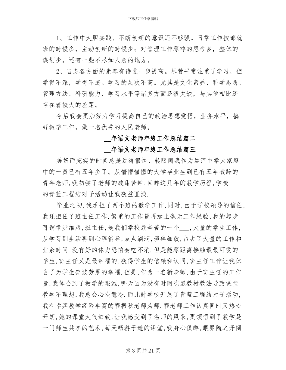 2024年语文教师年终工作总结范文_第3页