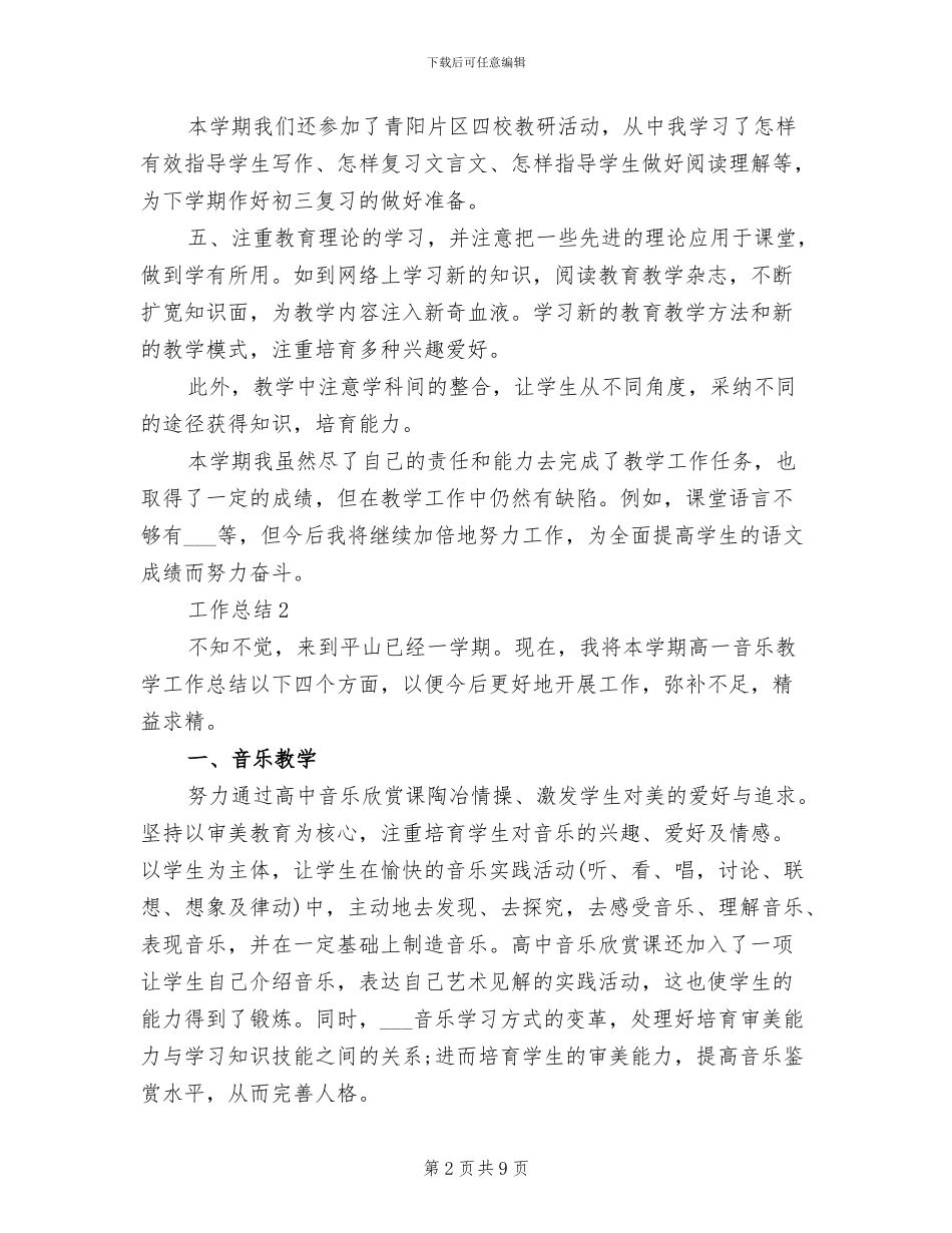 2024年语文教师年终总结范文_第2页