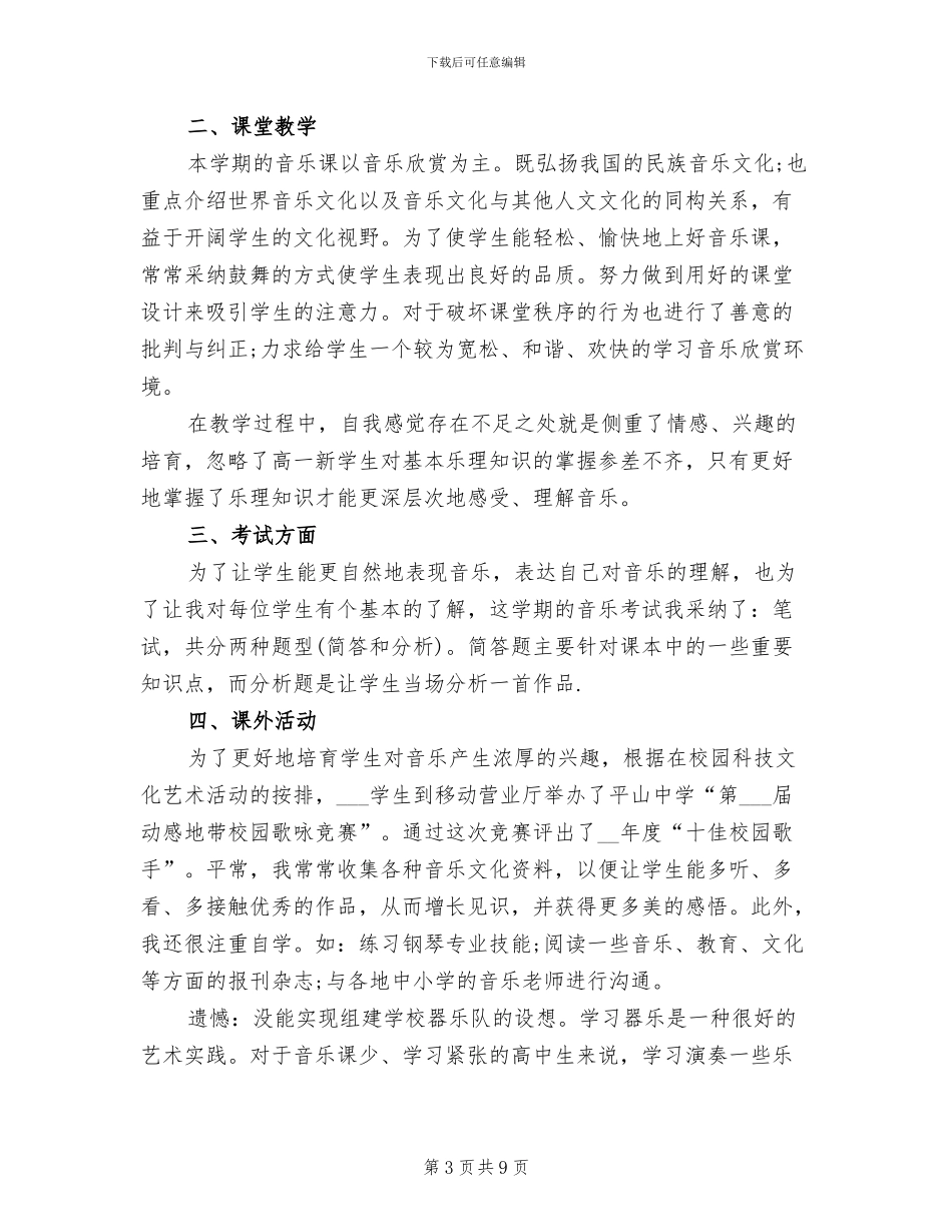 2024年语文教师年终总结范文_第3页