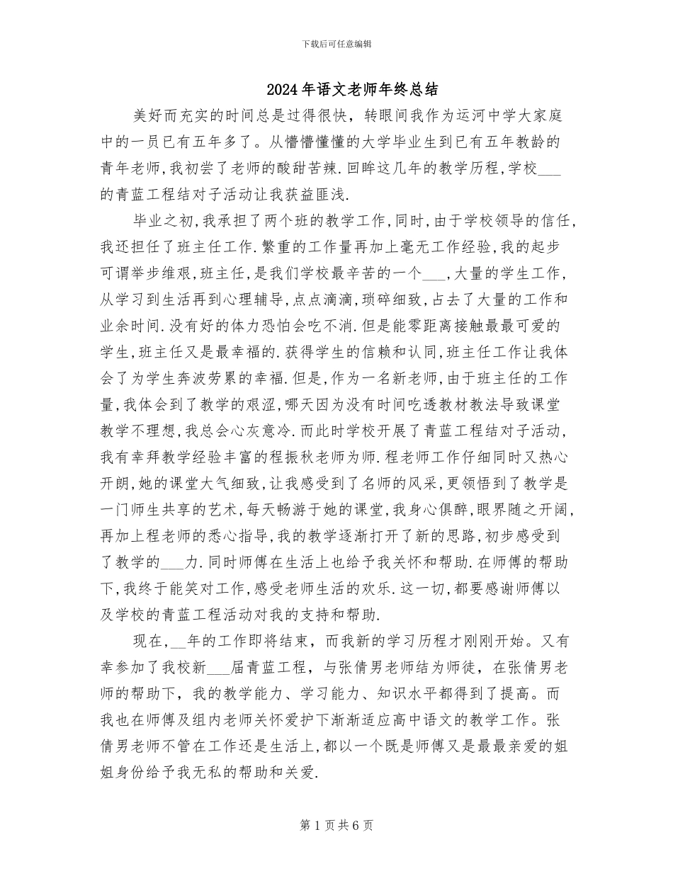2024年语文教师年终总结_第1页