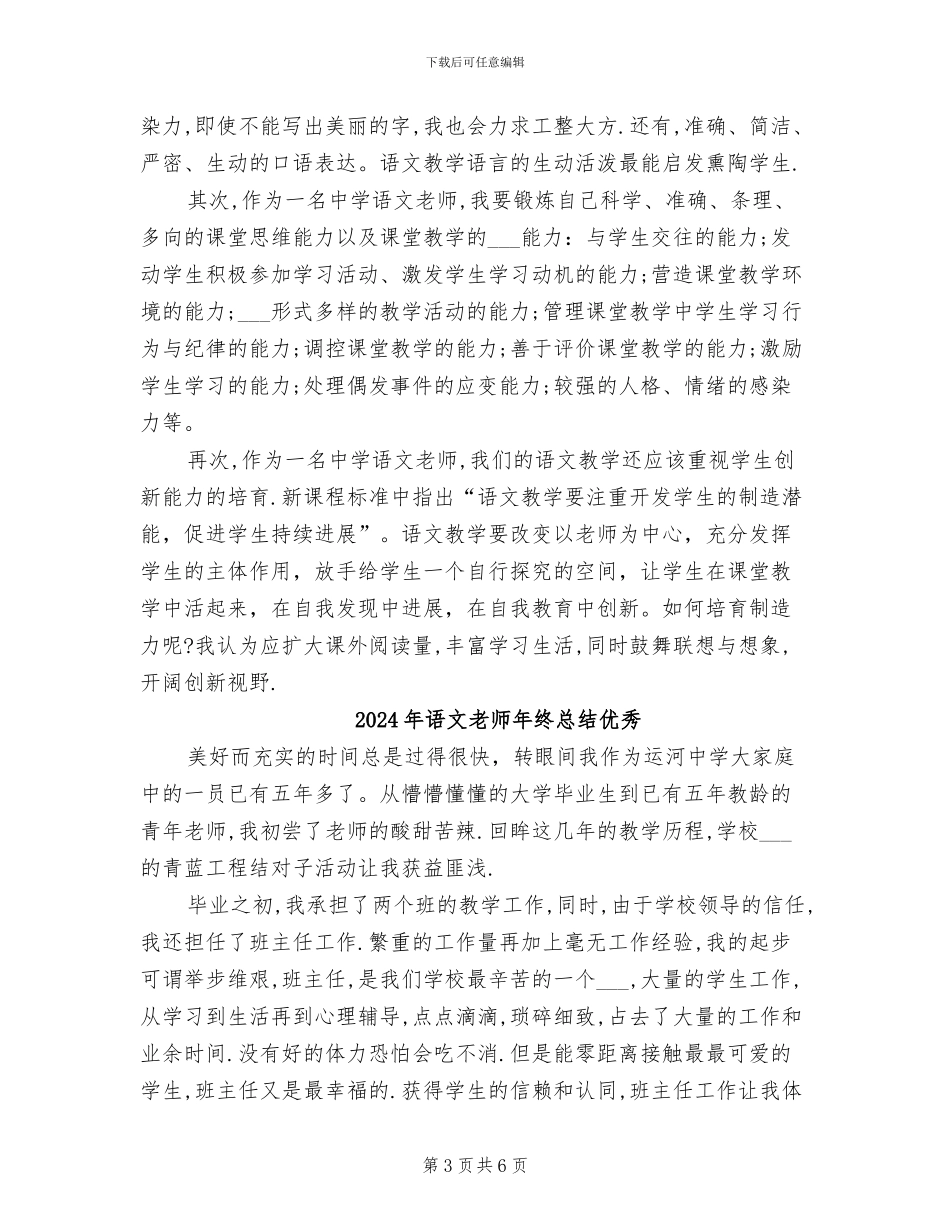 2024年语文教师年终总结_第3页