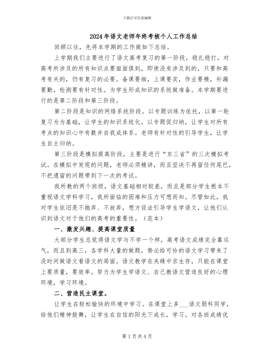 2024年语文教师年终考核个人工作总结_第1页