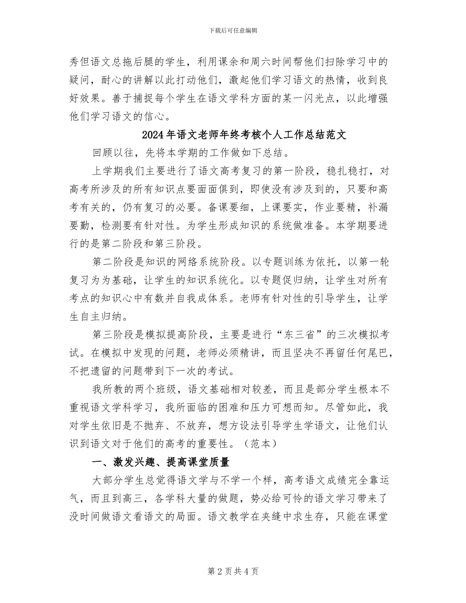 2024年语文教师年终考核个人工作总结_第2页