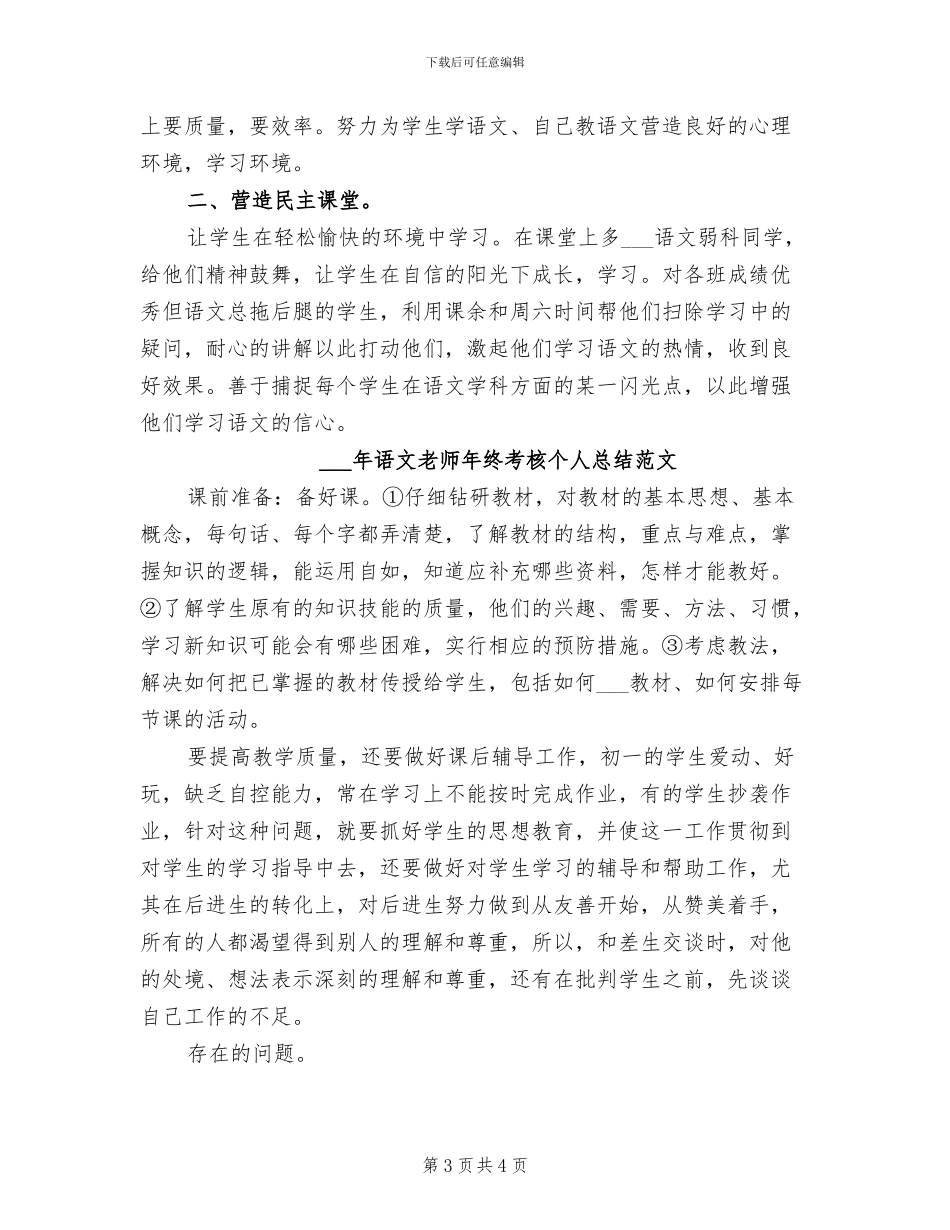 2024年语文教师年终考核个人工作总结_第3页