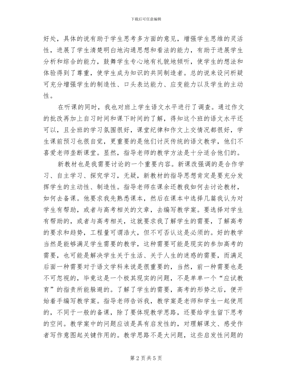 2024年语文教师实习总结_第2页