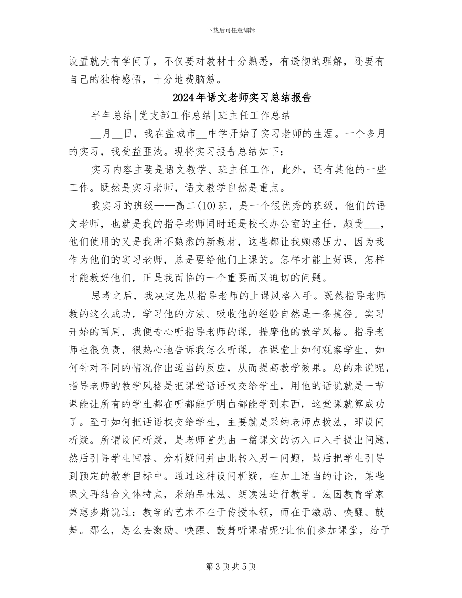 2024年语文教师实习总结_第3页