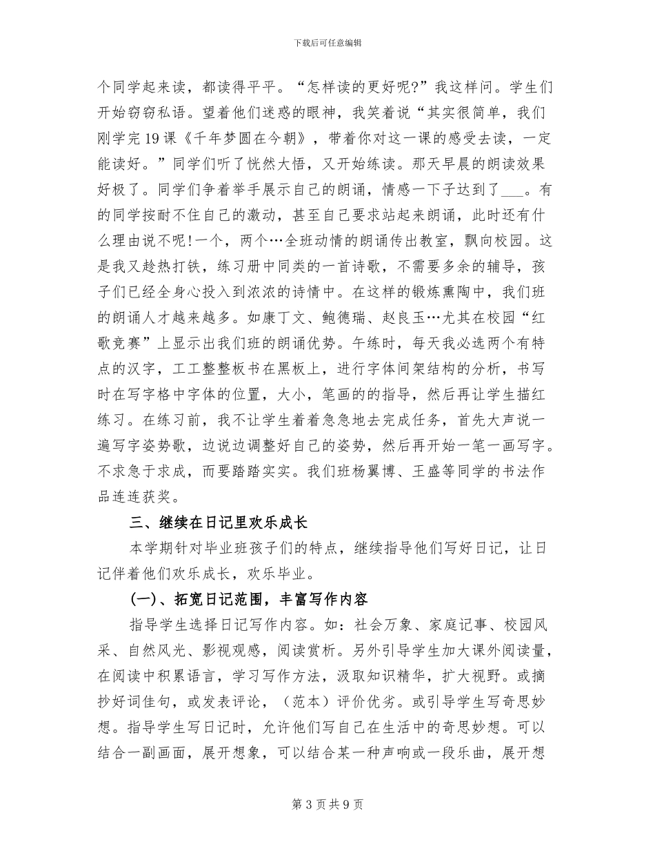 2024年语文教师教学工作总结范本_第3页