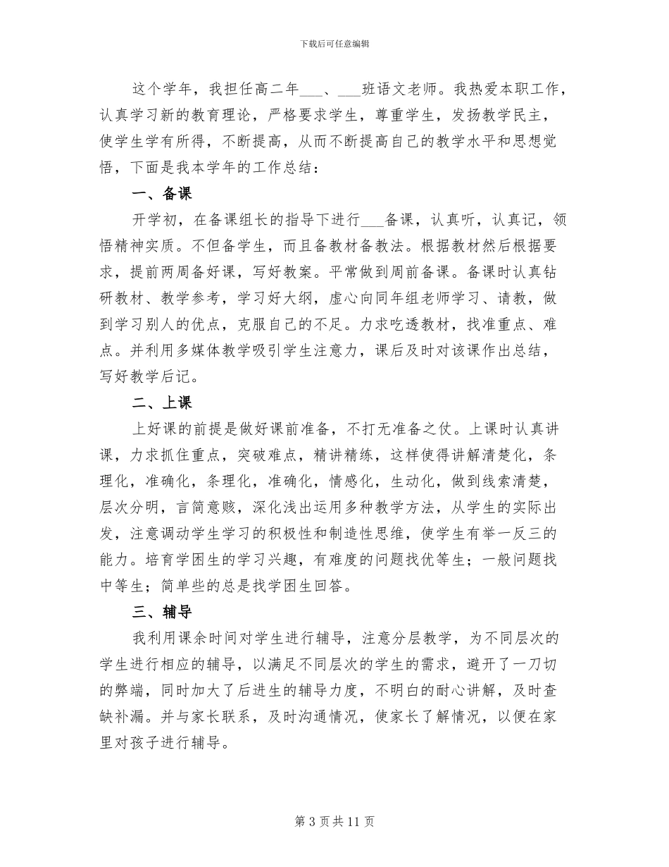 2024年语文教师教学总结_第3页