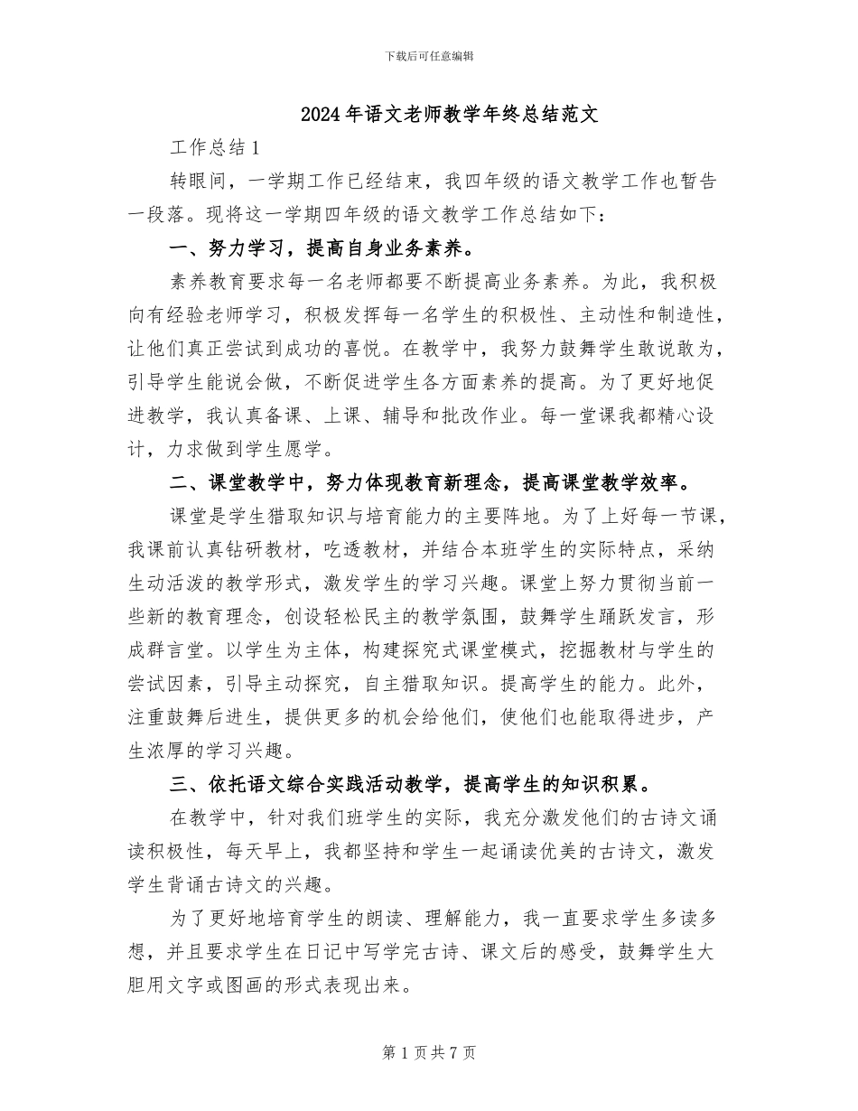 2024年语文教师教学年终总结范文_第1页