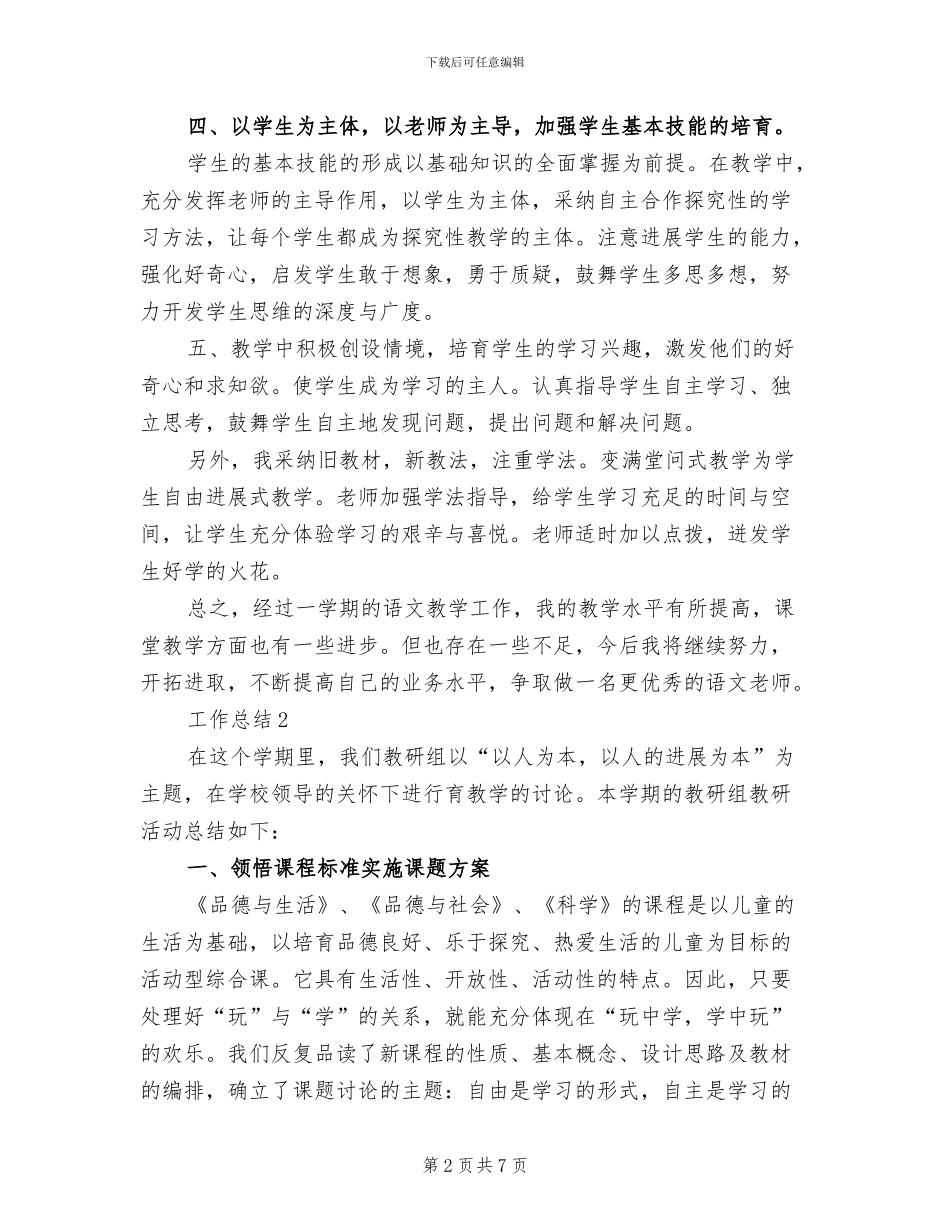 2024年语文教师教学年终总结范文_第2页