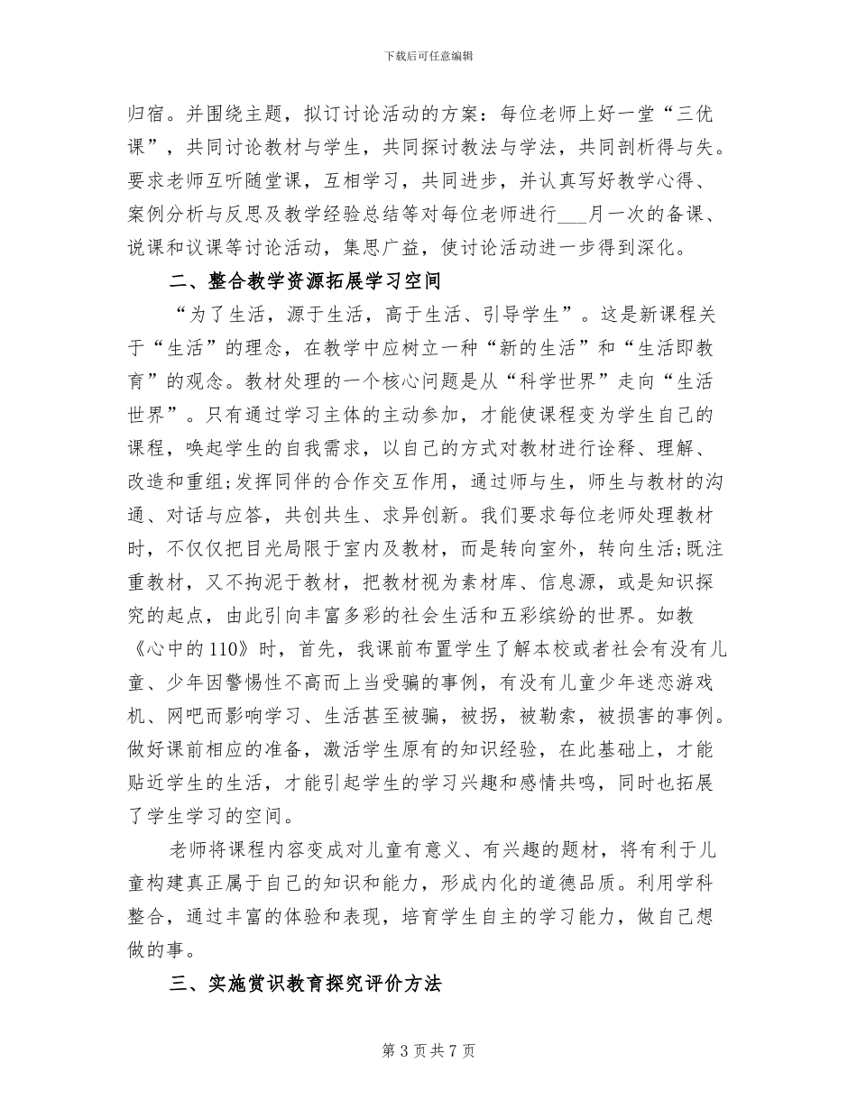 2024年语文教师教学年终总结范文_第3页