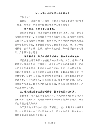 2024年语文教师教学年终总结范文