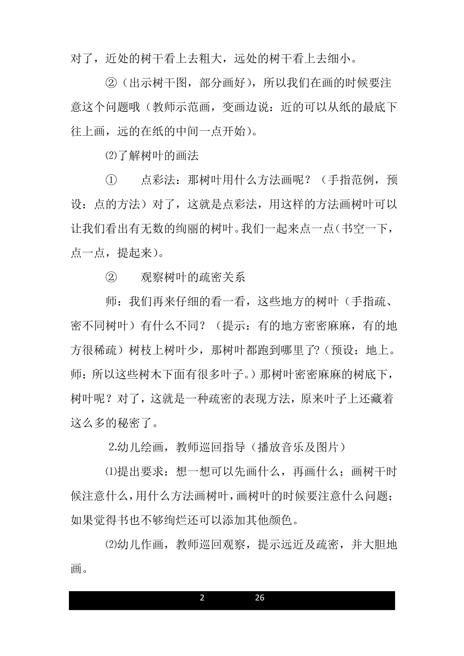 大班美术活动：多彩的秋林_第2页