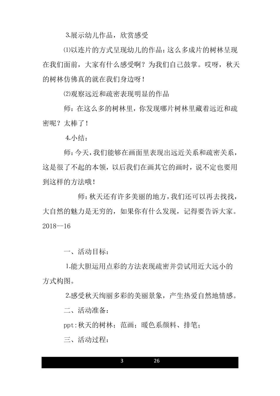 大班美术活动：多彩的秋林_第3页