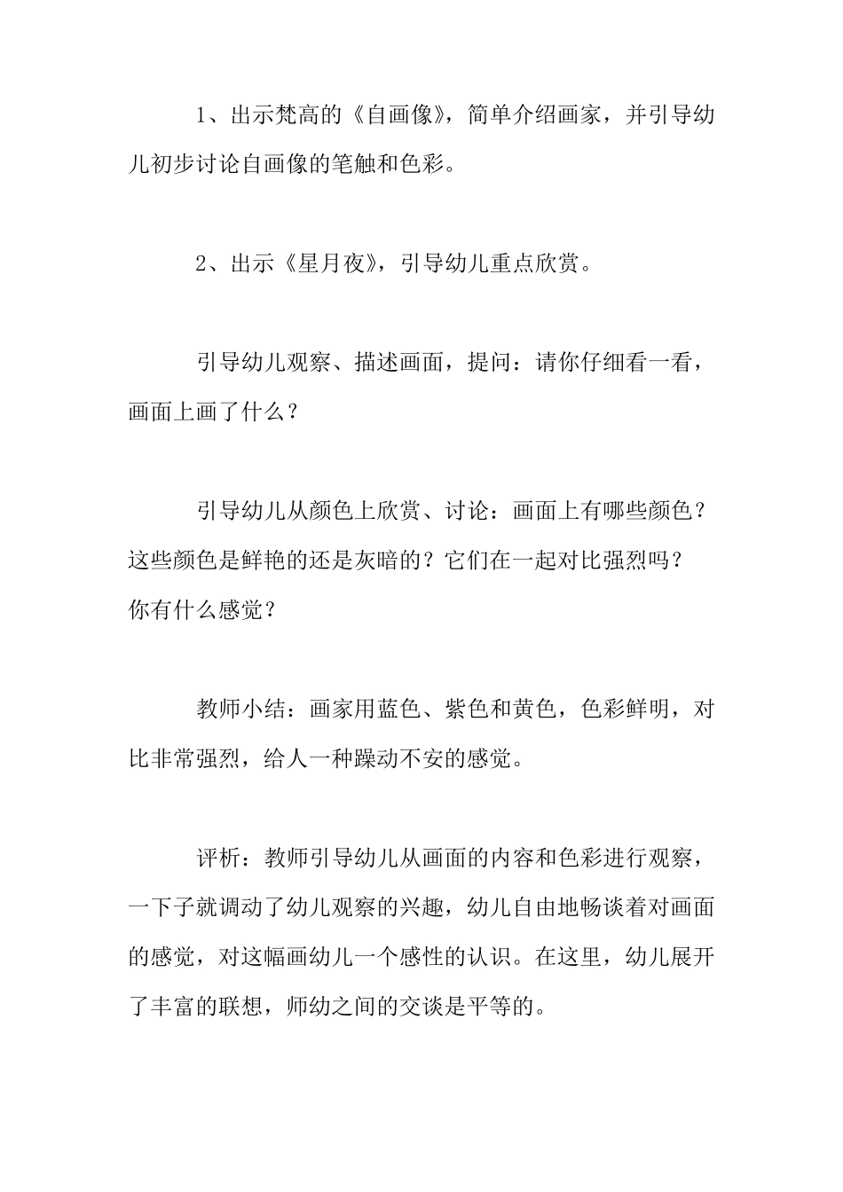 大班美术欣赏活动公开课教案及反思：星月夜_第3页