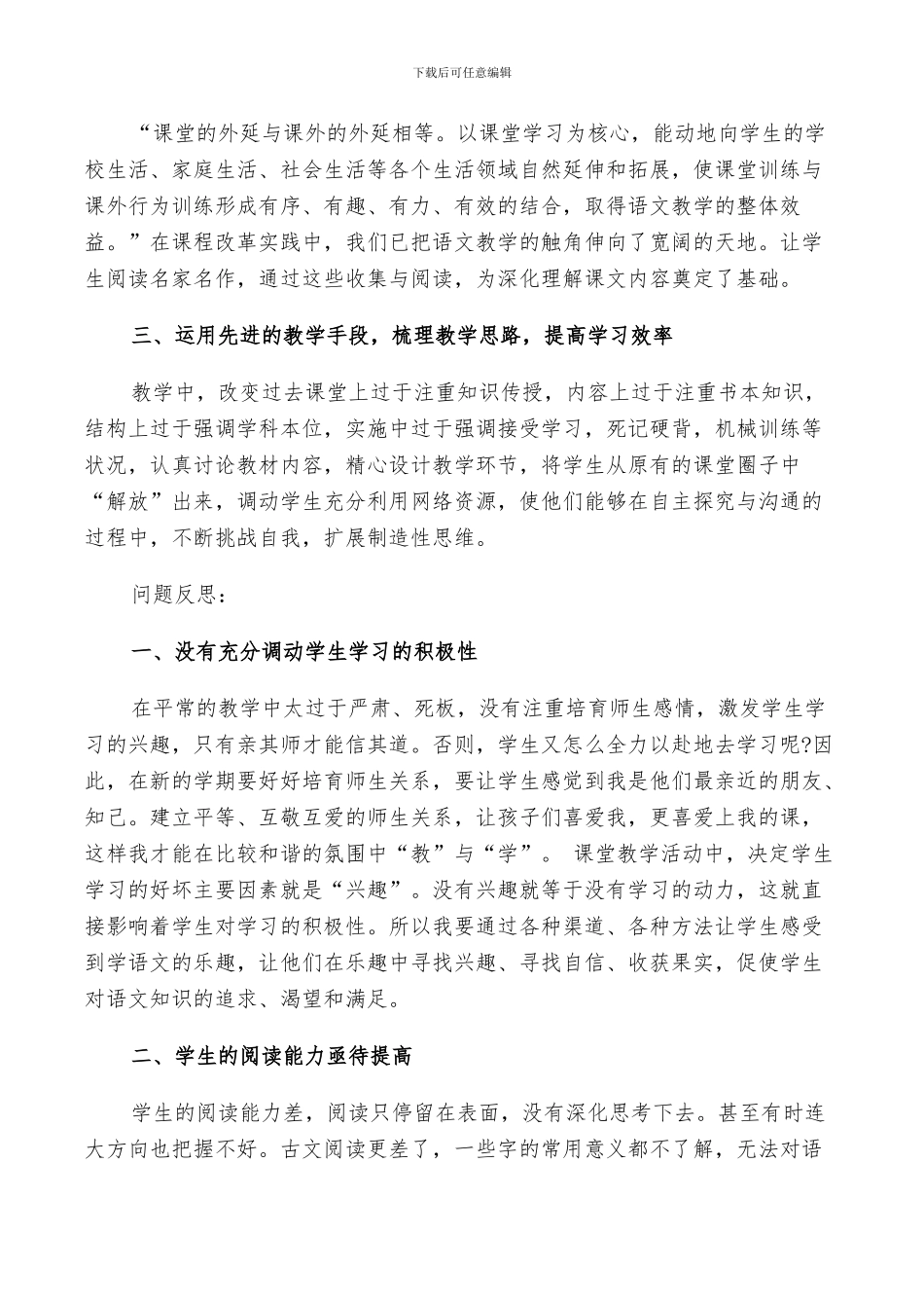 2024年语文教师期末工作总结以及下年计划范文_第2页