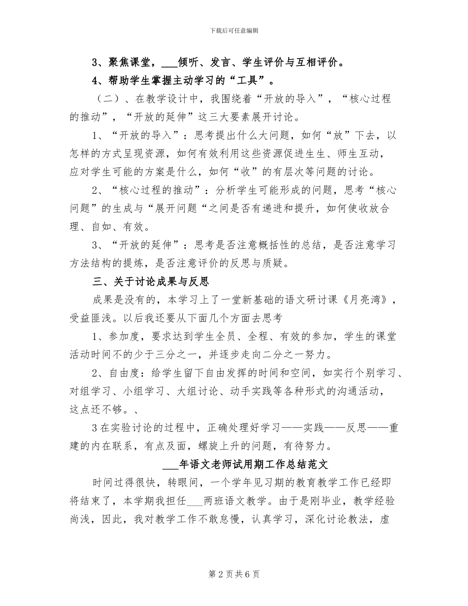 2024年语文教师新基础教育小结_第2页