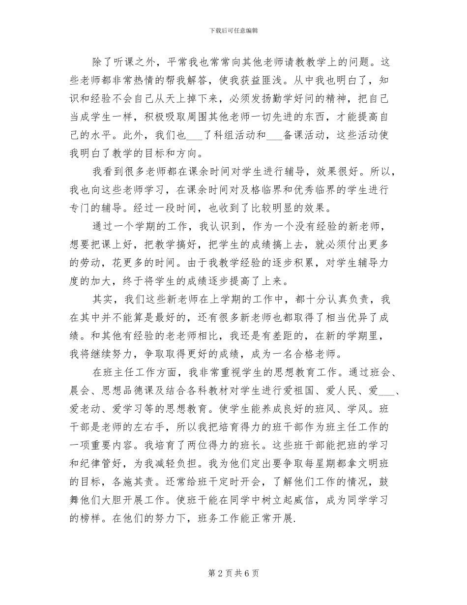 2024年语文教师教育情况总结_第2页