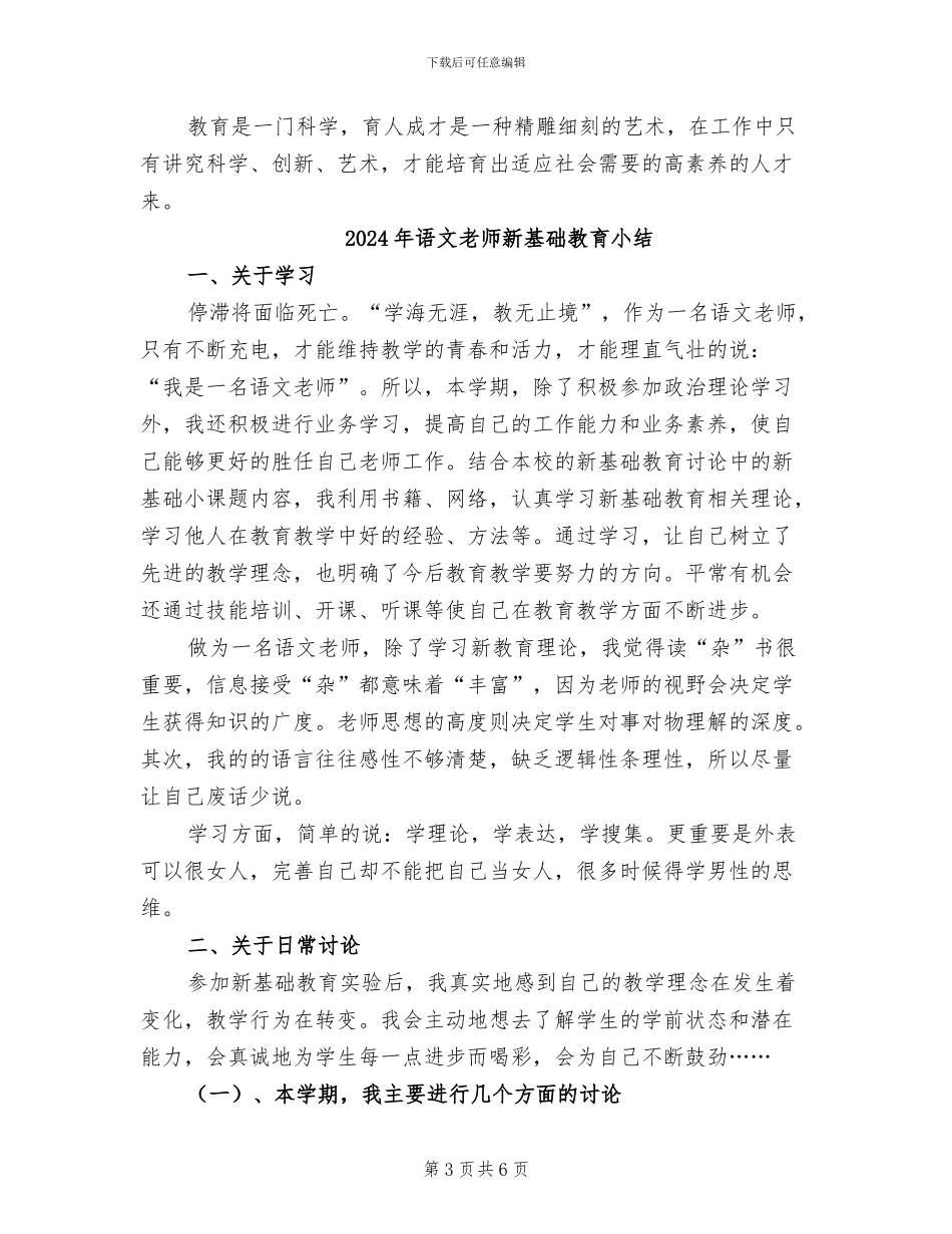 2024年语文教师教育情况总结_第3页