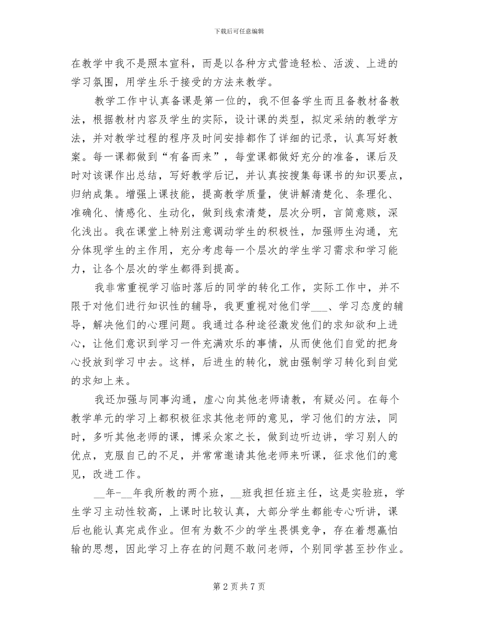 2024年语文教师评职个人工作总结_第2页
