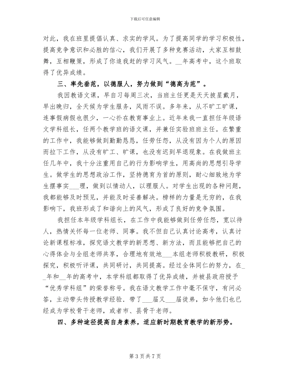 2024年语文教师评职个人工作总结_第3页