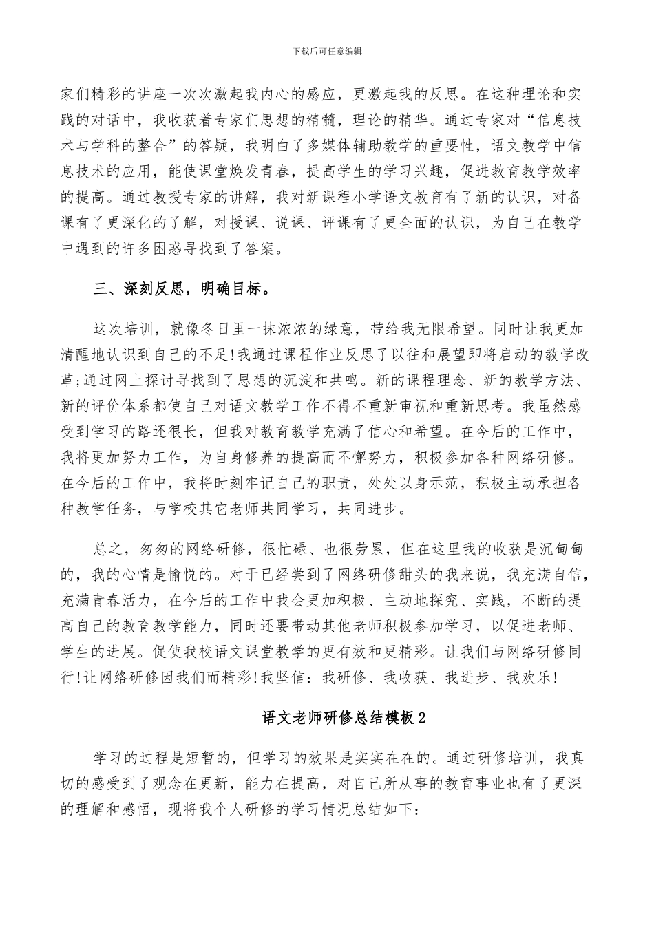 2024年语文教师研修总结_第2页