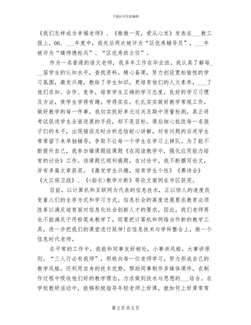 2024年语文教师评职称总结_第2页