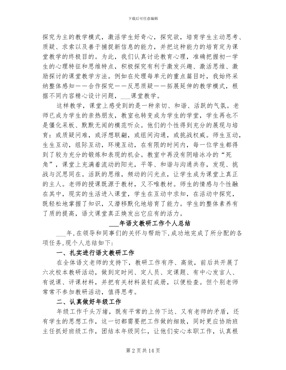 2024年语文教师试用期工作总结范文_第2页