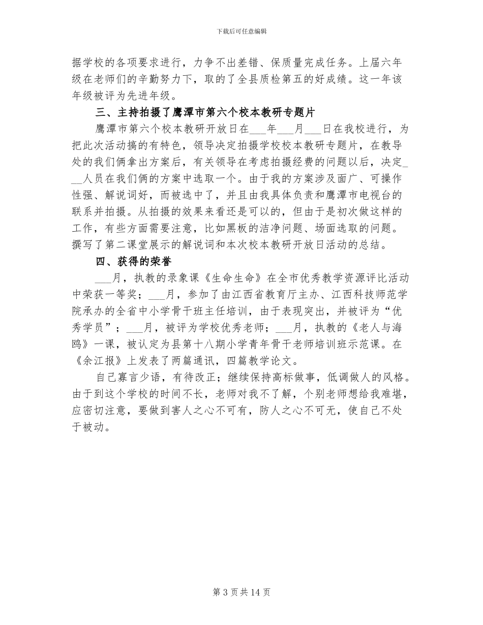 2024年语文教师试用期工作总结范文_第3页