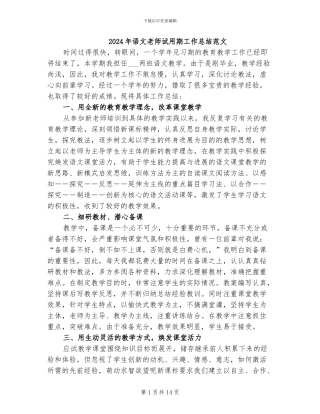 2024年语文教师试用期工作总结范文
