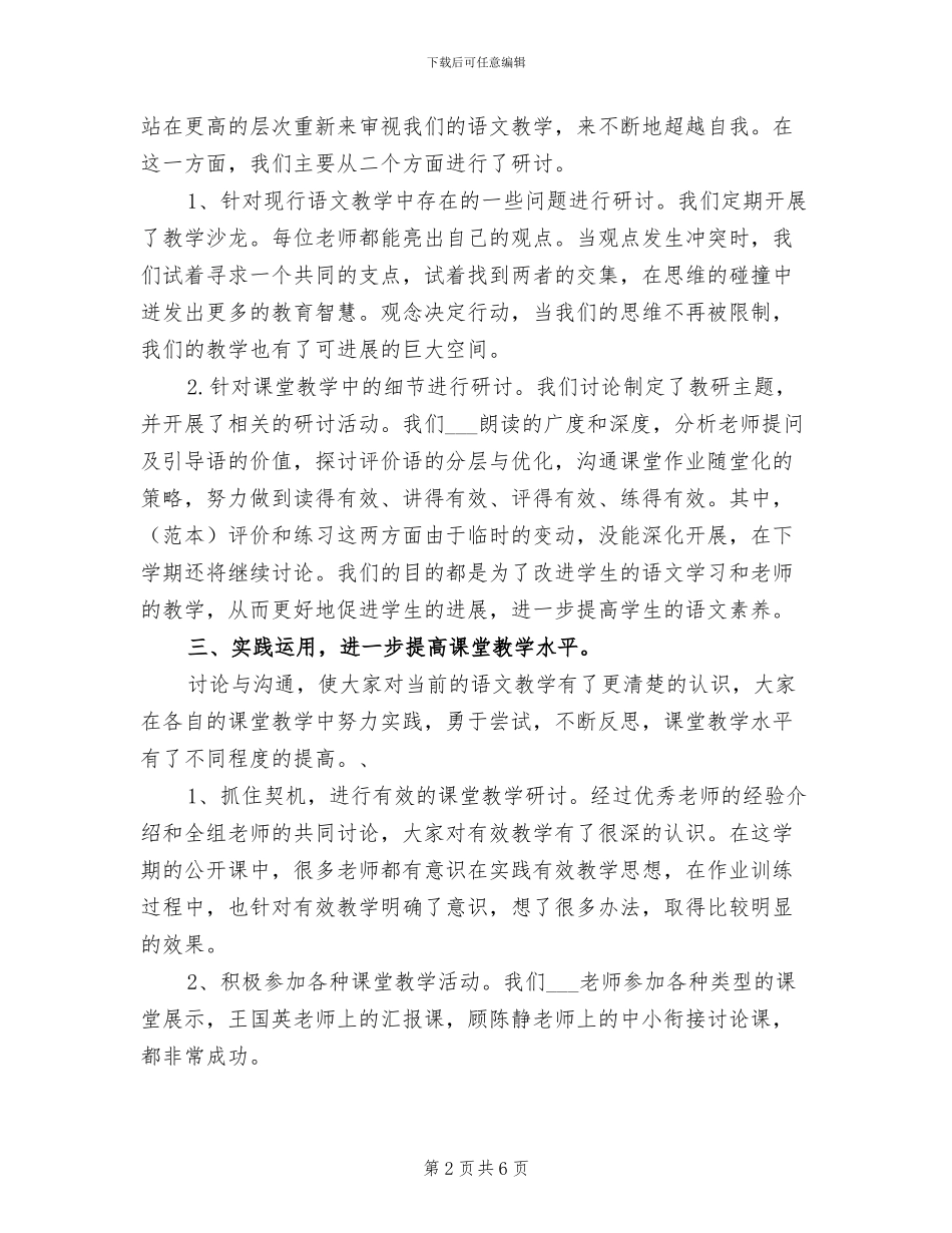 2024年语文教研团队工作总结_第2页