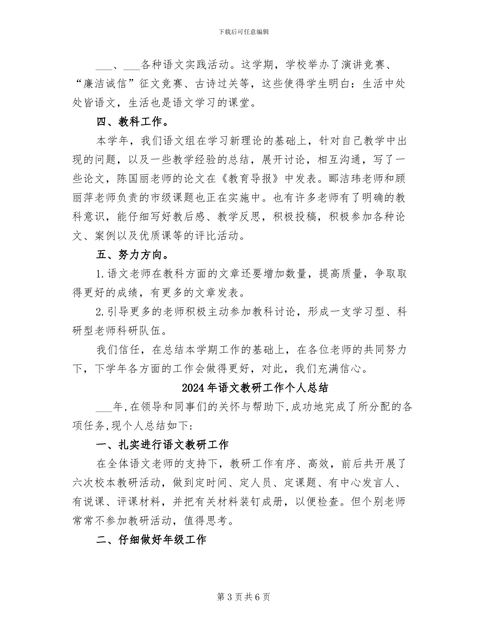 2024年语文教研团队工作总结_第3页